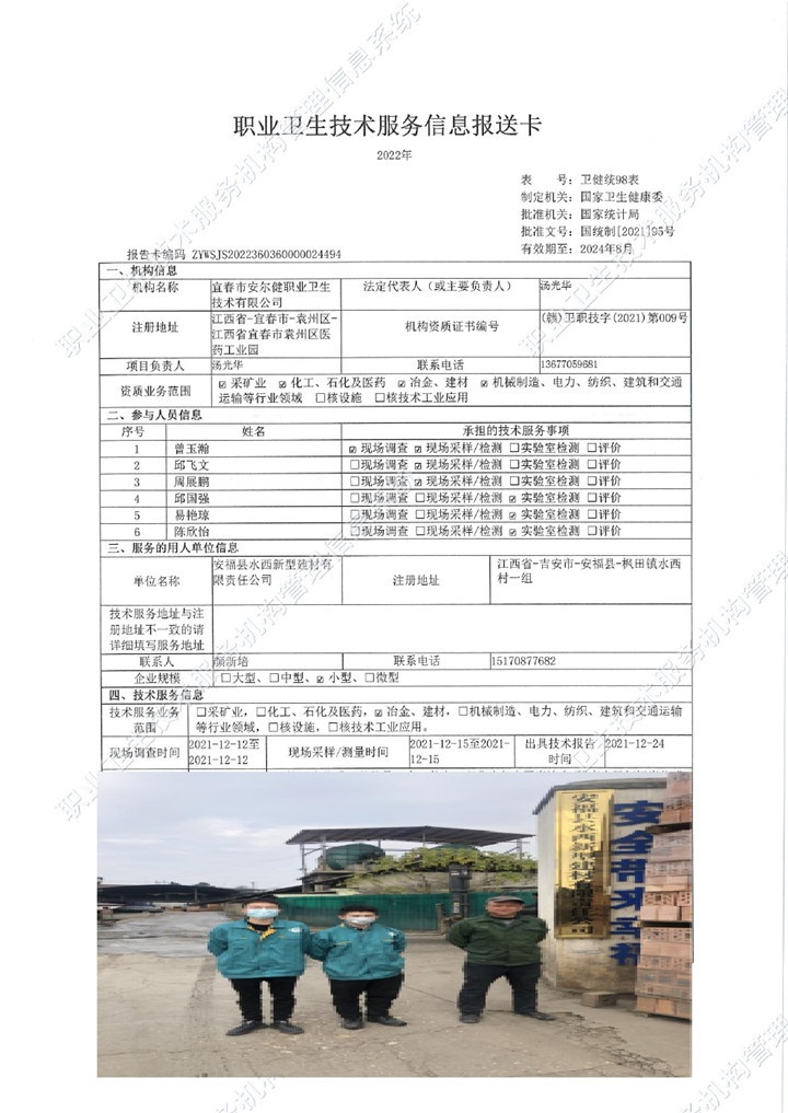 2021年安?？h水西新型建材有限責(zé)任公司檢測00.jpg