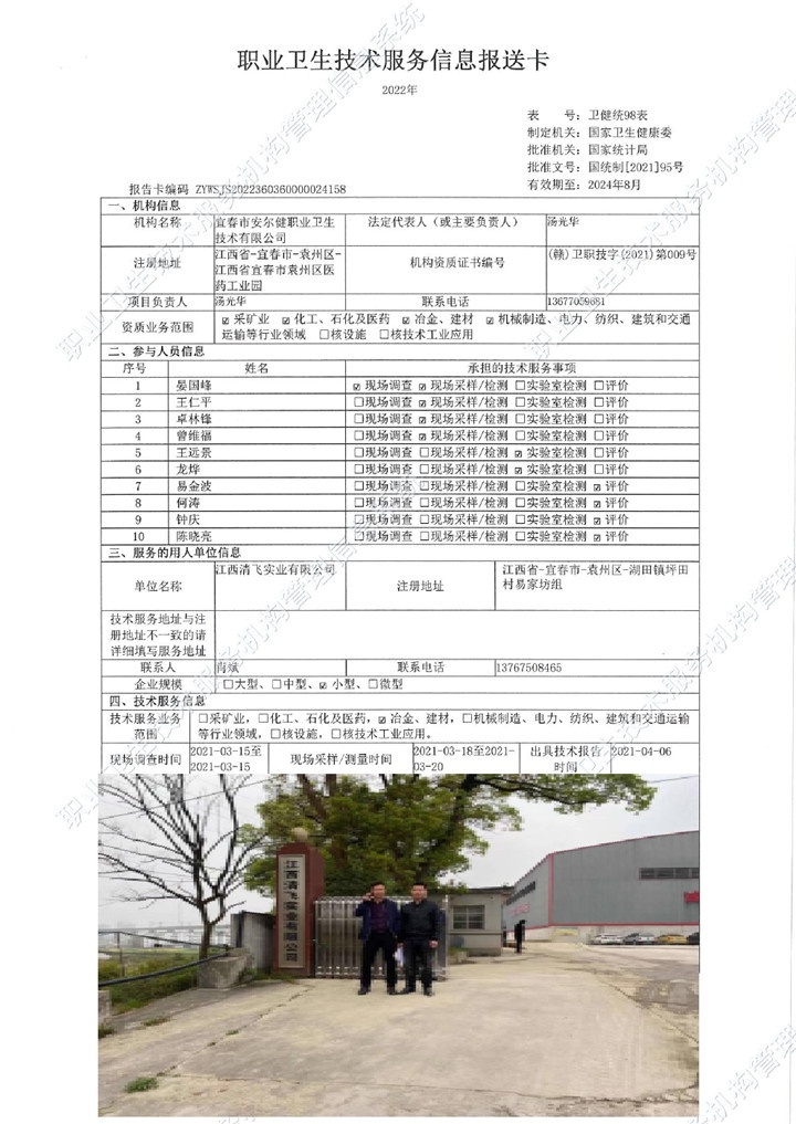 2021年江西清飛實(shí)業(yè)有限公司檢測(cè)00.jpg