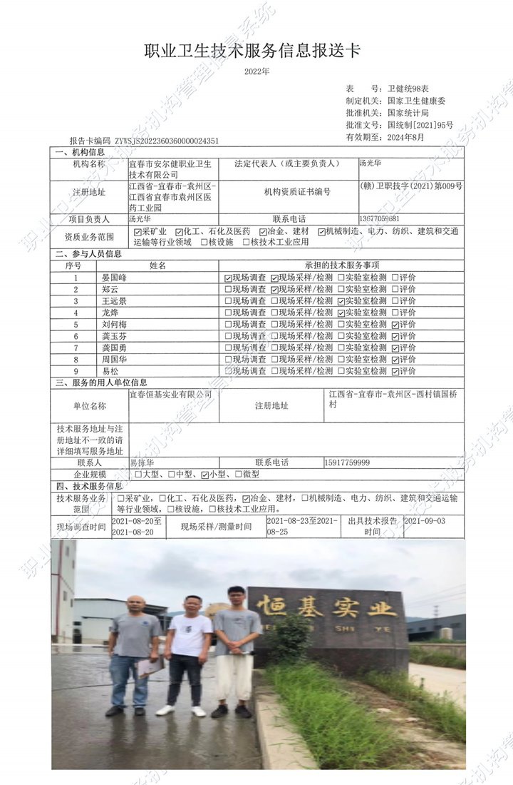 2021年宜春恒基實業(yè)有限公司檢測.jpg