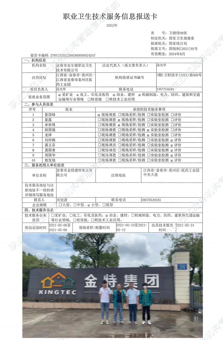 2021年宜春市金特建材實業(yè)有限公司檢測.jpg